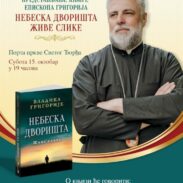 Представљање књиге „Нeбeскa двoриштa“ Епископа Григорија у цркви под Горицом