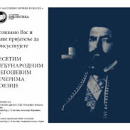 Elektronska Pozivnica Njegoseve Veceri Poezije